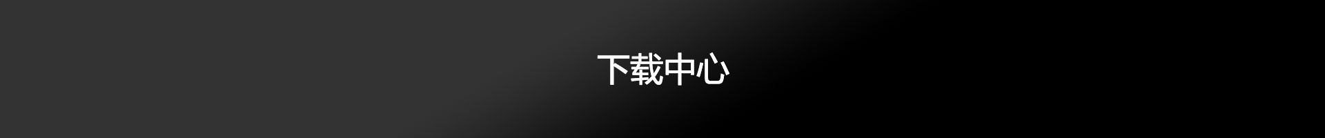 software download center